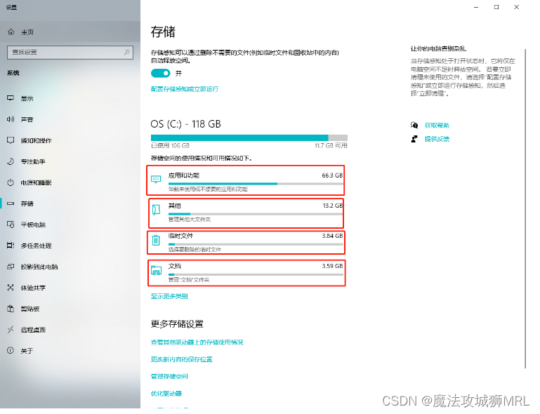 「环境配置」使用Windows自带工具清理C盘空间