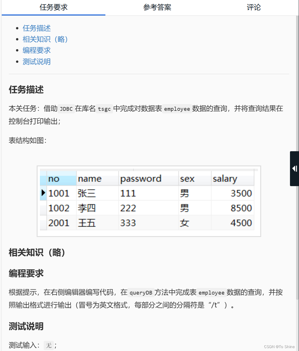 java头歌-JDBC基础编程练习