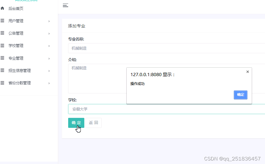 【1429】招生管理管理系统Myeclipse开发mysql数据库web结构java编程计算机网页项目