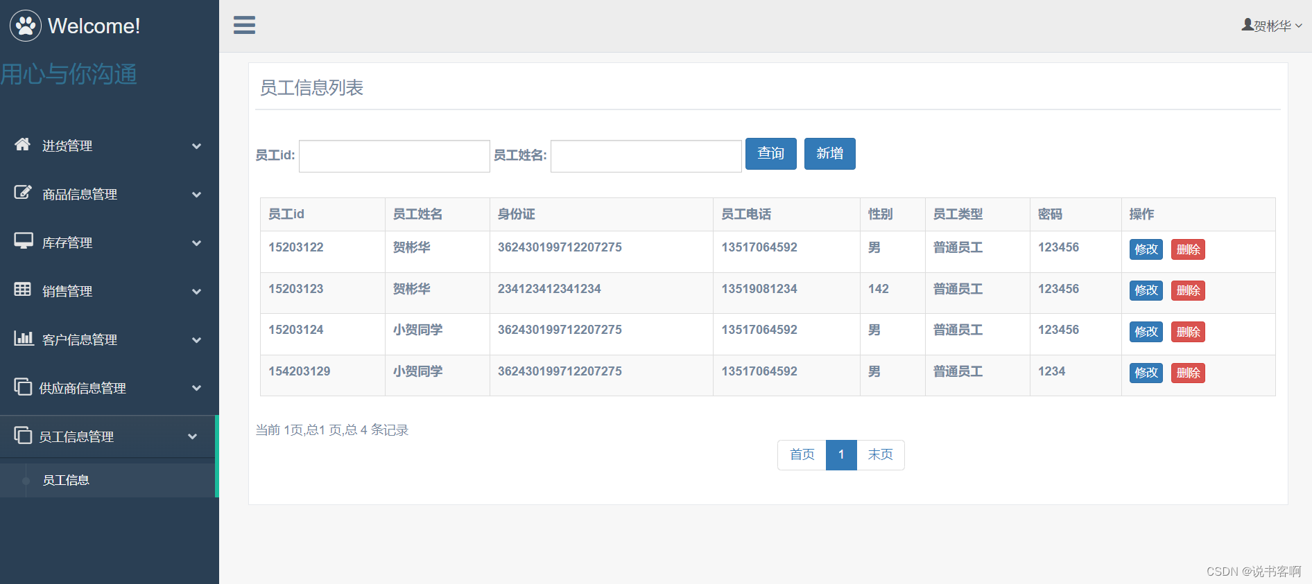 计算机毕业设计 | SSM超市进销存管理系统(附源码)