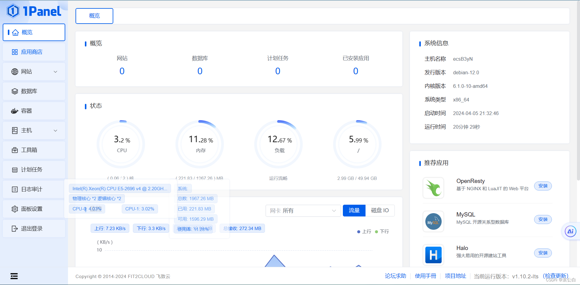 Debian安装1panel管理面板教程-最新