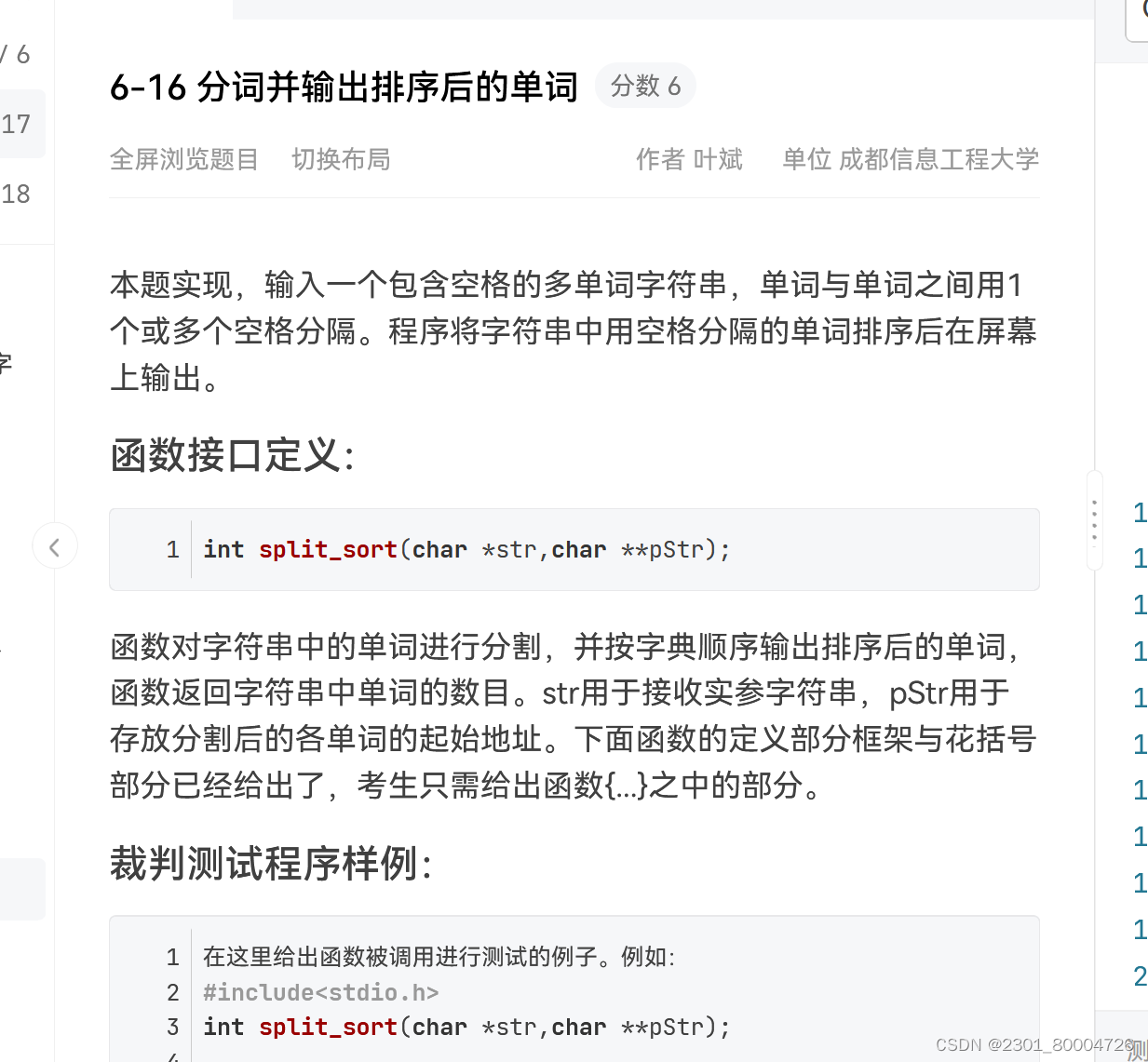 PTA 分词后排序输出单词_分词并输出排序后的单词-CSDN博客