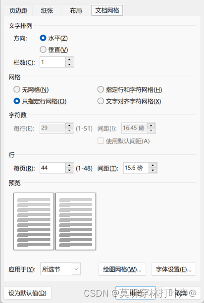 从一个word里面复制表格到另一个word时，表格变形的问题