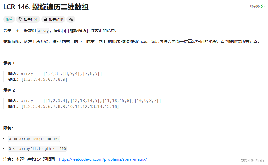 数据结构学习 jz29 顺时针打印矩阵