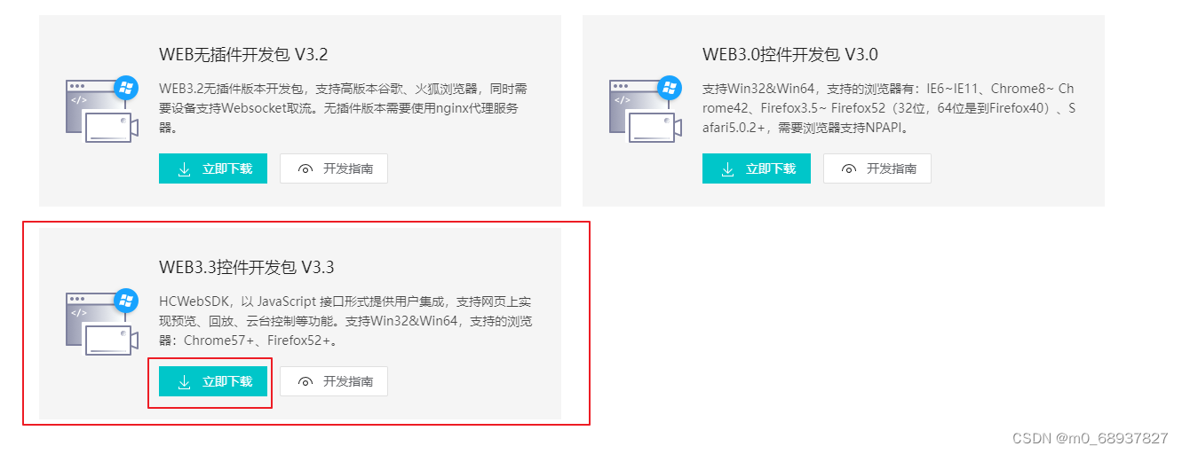 vue使用海康控件开发包——浏览器直接查看海康监控画面