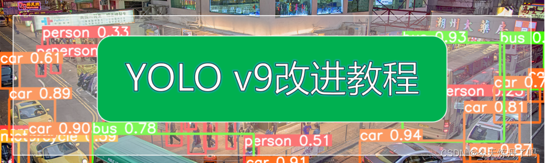 YOLOv9改进项目|关于本周更新计划的说明24/3/23