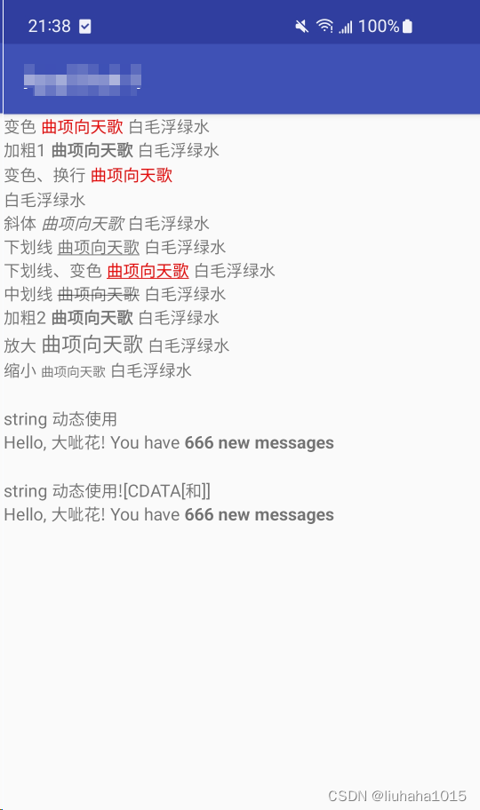 Android String.xml 设置加粗<span style='color:red;'>字体</span>/<span style='color:red;'>修改</span><span style='color:red;'>字体</span><span style='color:red;'>颜色</span>/<span style='color:red;'>动态</span>设置<span style='color:red;'>修改</span>文案