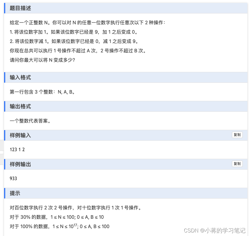 蓝桥杯2022年第十三届决赛真题-最大数字