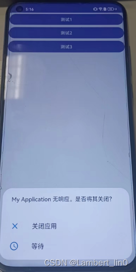 android 关于使用协程的一些问题