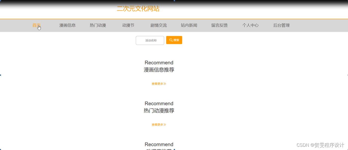java/php/node.js/python二次元文化网站【2024年毕设】