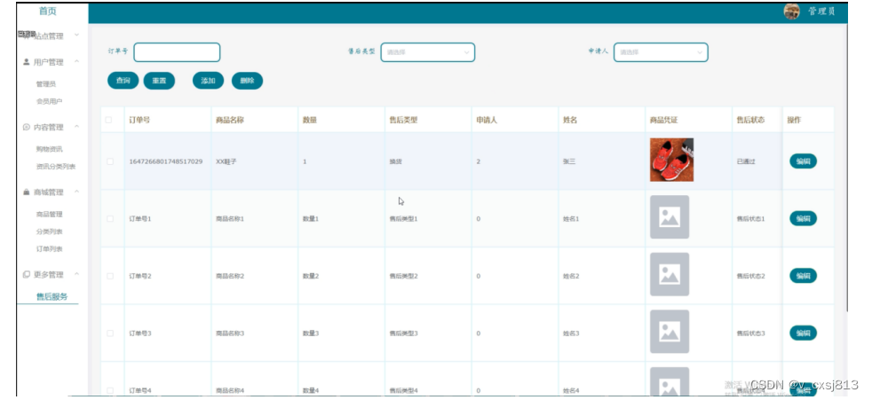 springboot校园购物网站APP-计算机毕业设计源码041037