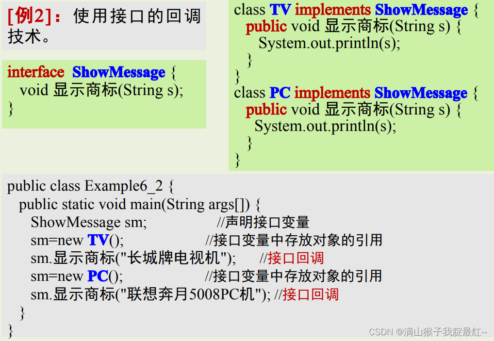 接口的回调