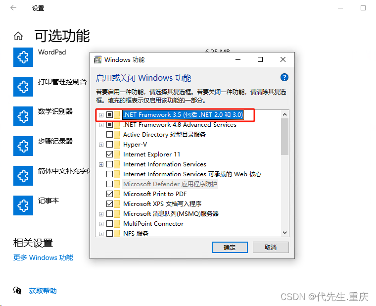 Windows10 22H2用系统安装光盘安装.net3.5