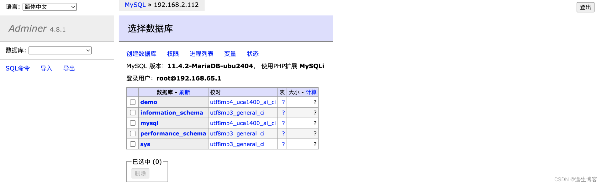 Docker 部署 MariaDB 数据库 与 Adminer 数据库管理工具