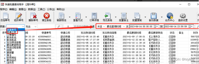 快递查询轻松搞定：一键查询，物流信息尽在掌握