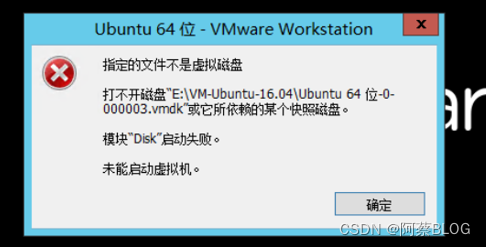 VMware虚拟机故障:“显示指定的文件不是虚拟磁盘“，处理办法