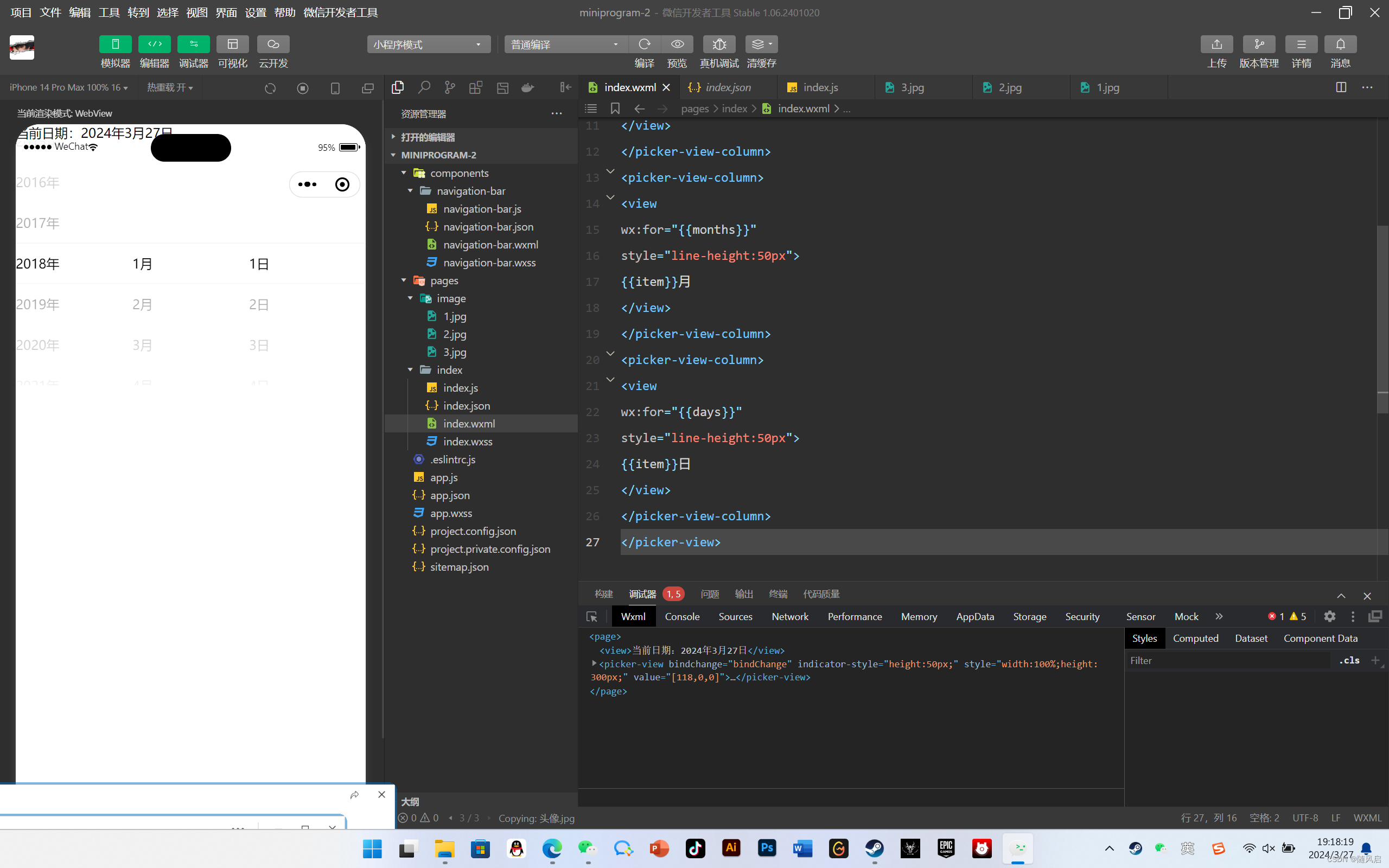 微信小程序复习（1~6章）