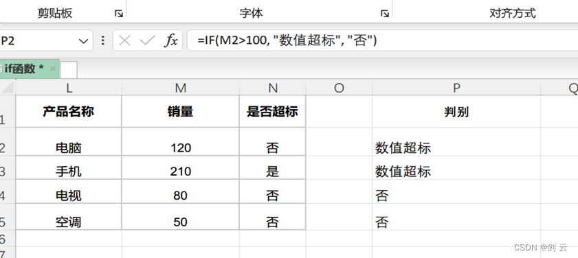 Excel办公之if函数-是非之争