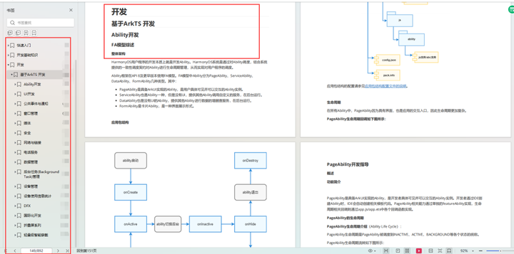 鸿蒙开发之android对比开发《基础知识》