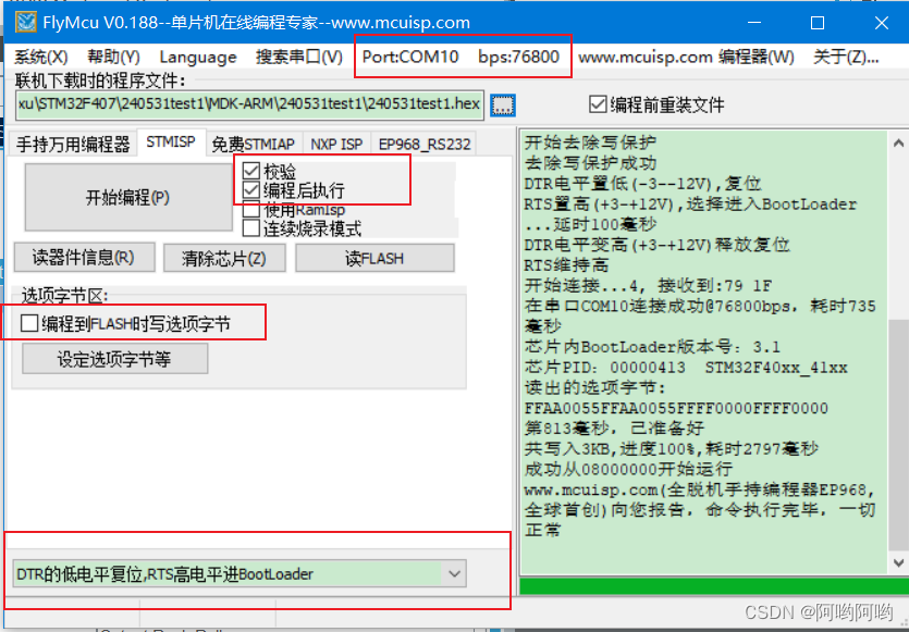 【stm32】stm32f407 ch340下载