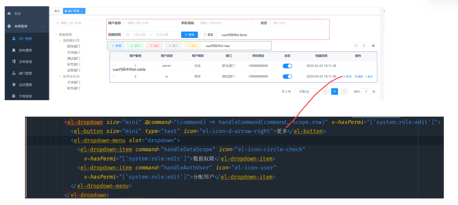 用户管理