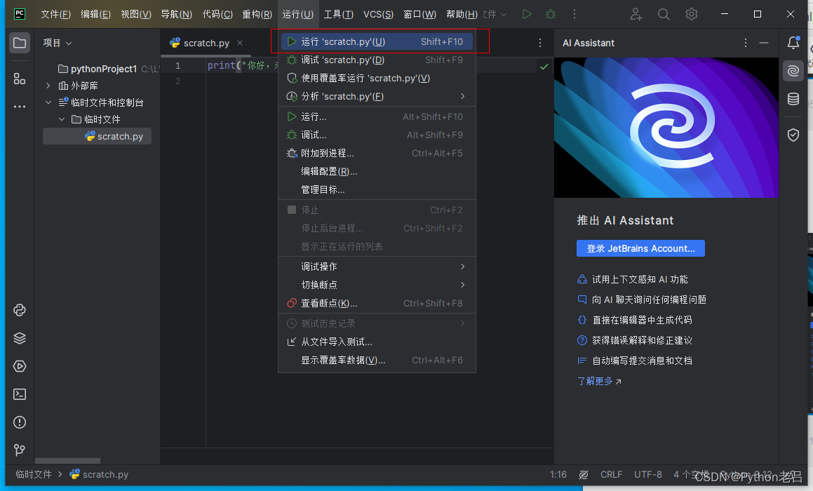 PyCharm Community Edition/Professional（社区版/专业版）的下载、安装、汉化和使用配置解释器环境变量教程——《跟老吕学Python编程》