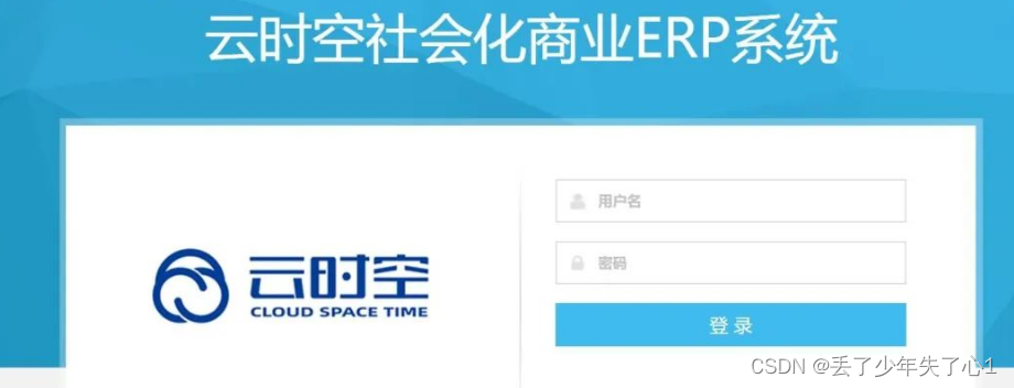 【漏洞复现】云时空社会化商业ERP fileupload/gpy存在任意文件上传漏洞