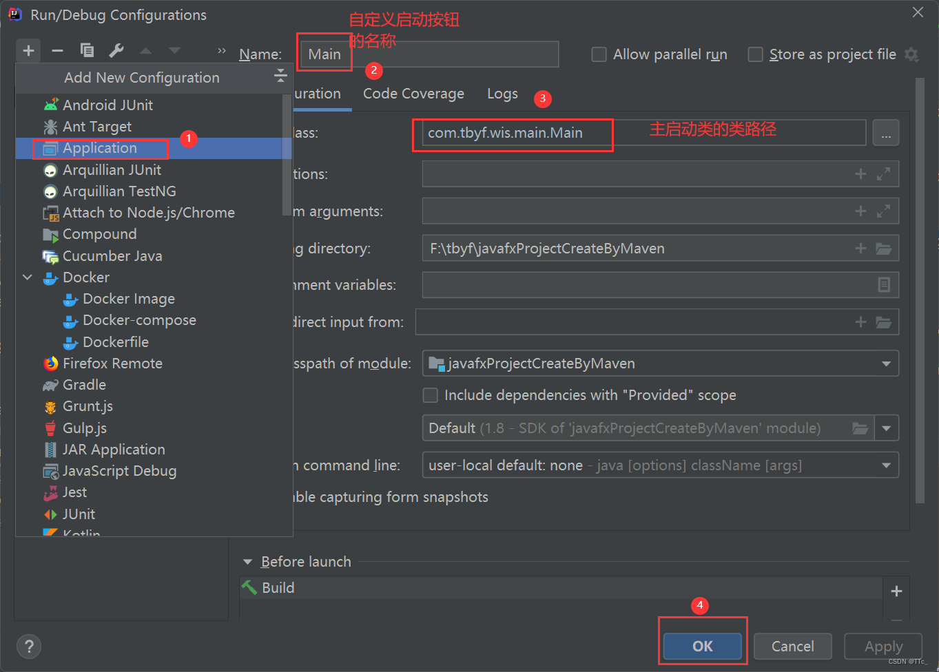 javafx设置启动按钮运行项目