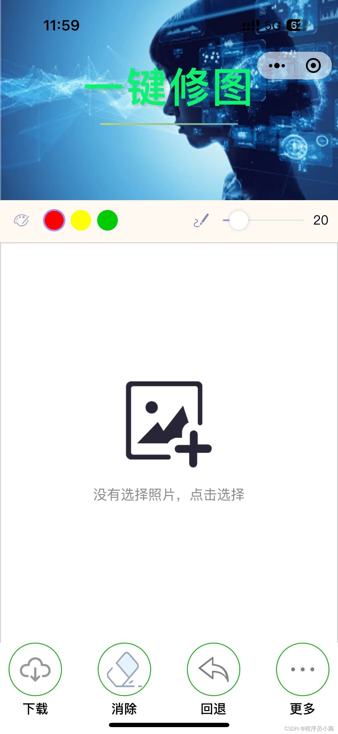 给大家分享一款小程序:ai一秒修图