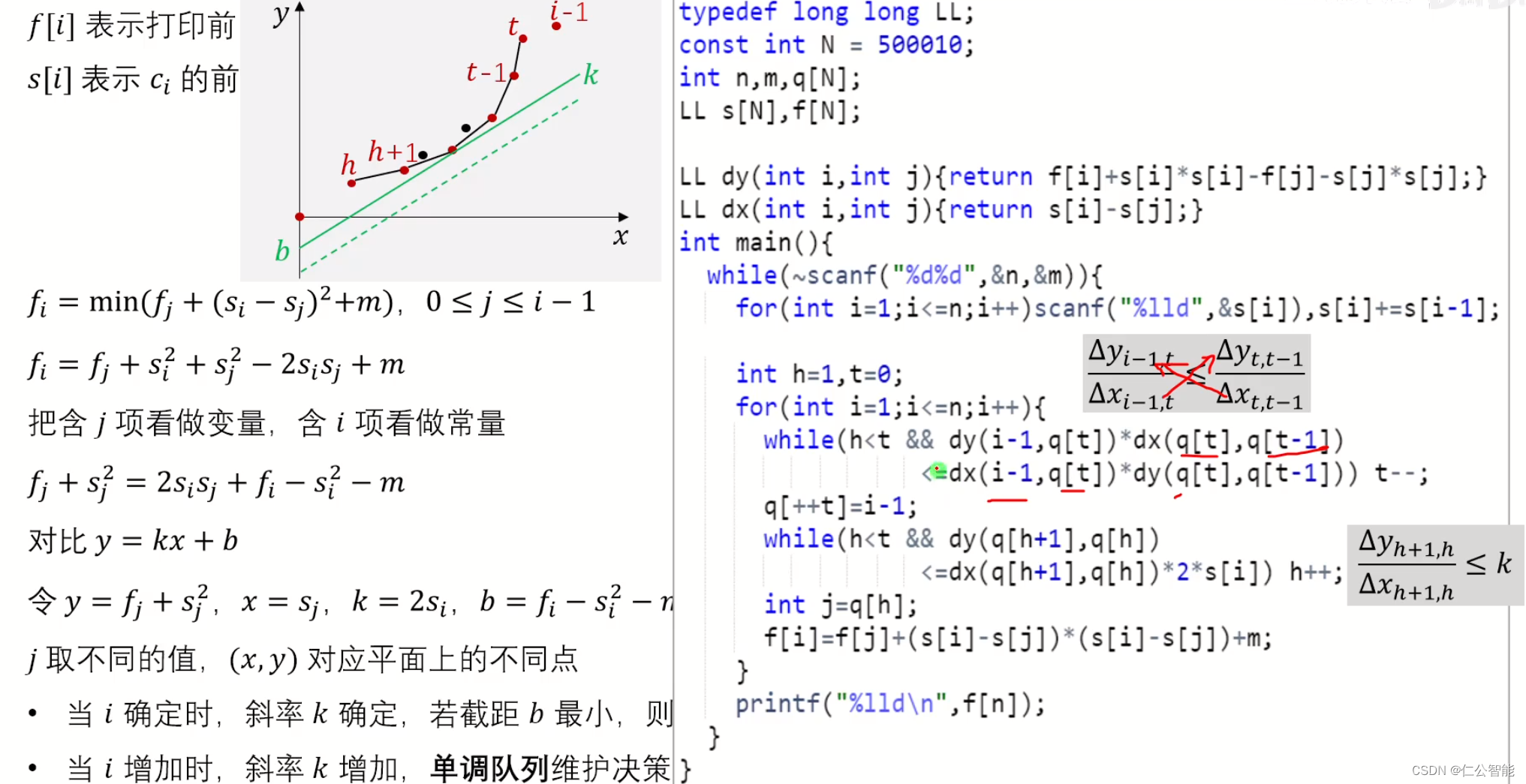 动态规划（算法竞赛、蓝桥杯）--斜率优化DP打印文章