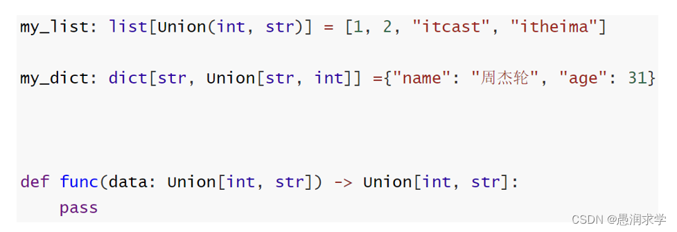 python基础——类型注解【变量，函数，Union】