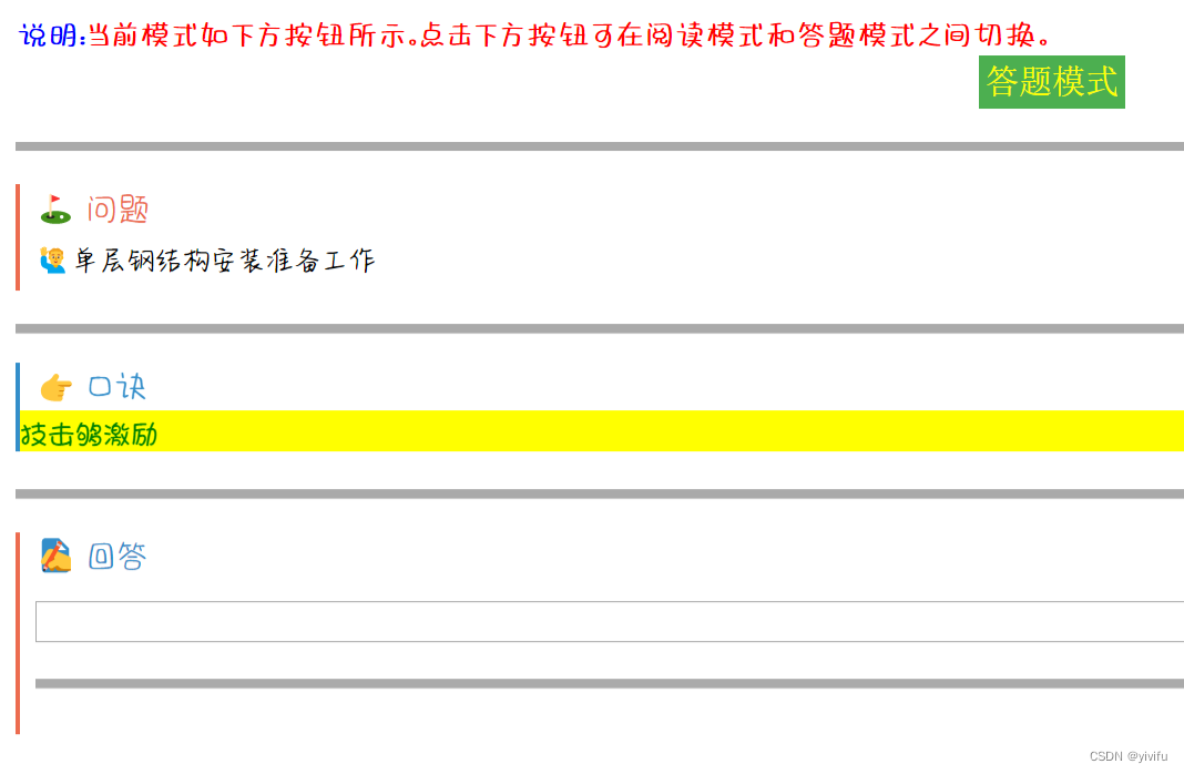 改造后的笔记正面：答题模式