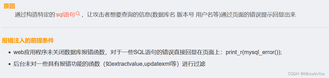 SQL--报错<span style='color:red;'>注入</span>(join<span style='color:red;'>无</span><span style='color:red;'>列</span><span style='color:red;'>名</span><span style='color:red;'>注入</span>)