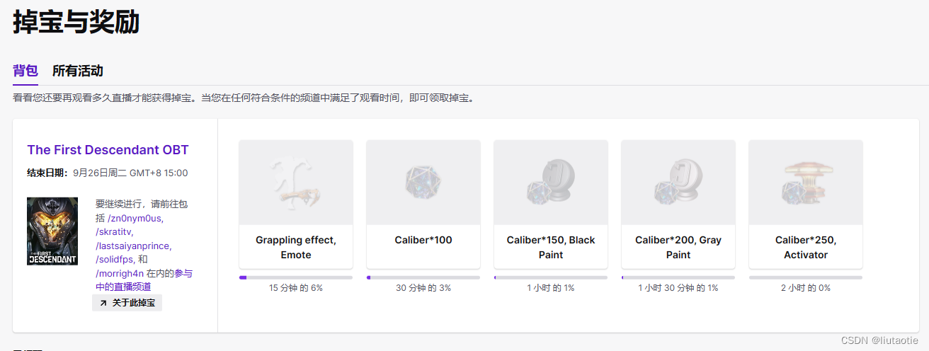 第一后裔快速领取掉宝奖励礼包教程