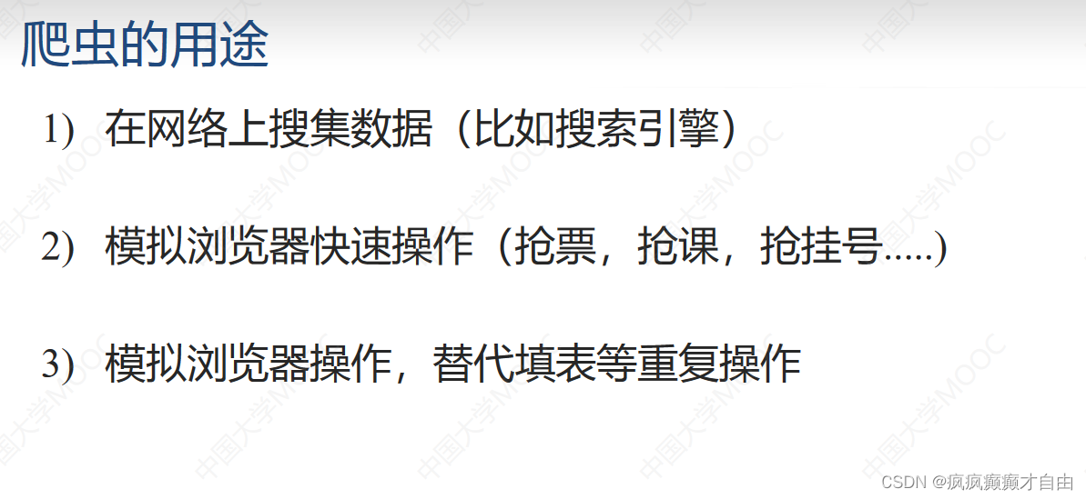 郭炜老师mooc第十二章网络爬虫设计