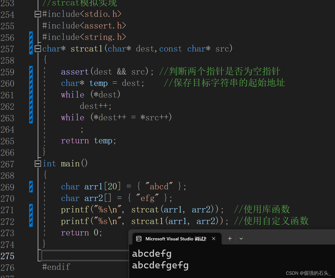 【<span style='color:red;'>C</span>语言基础篇】<span style='color:red;'>字符串</span>处理函数（三）strcat<span style='color:red;'>的</span><span style='color:red;'>介绍</span><span style='color:red;'>及</span>模拟实现