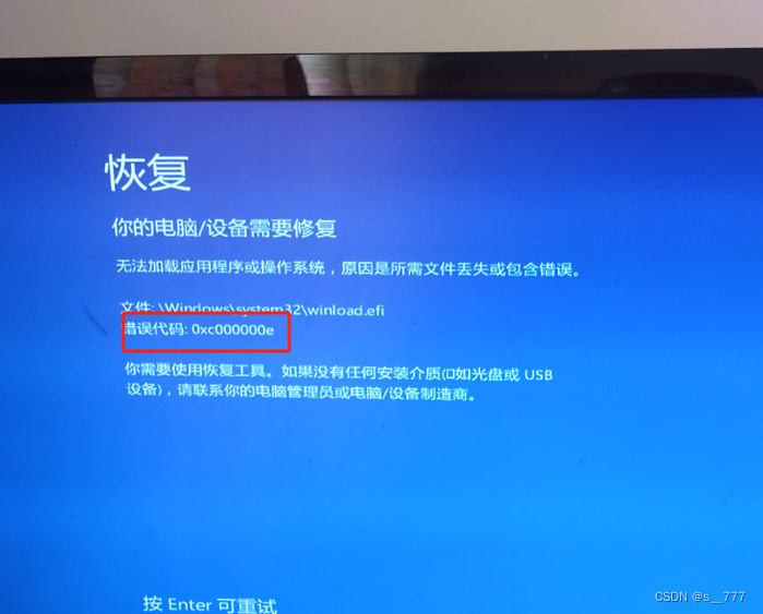 开机0xc000000e修复方式，电脑出现错误代码0xc000000e-CSDN博客