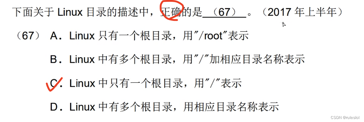 软考116-上午题-【计算机网络】-LINUX命令