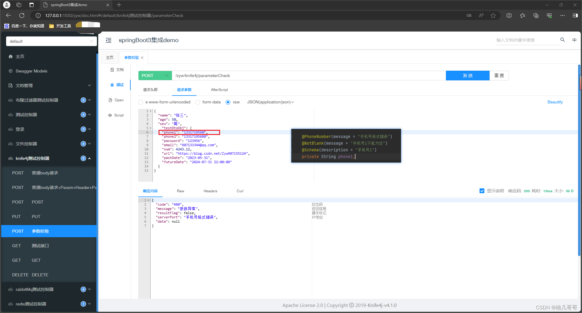 SpringBoot 参数验证的几种方式