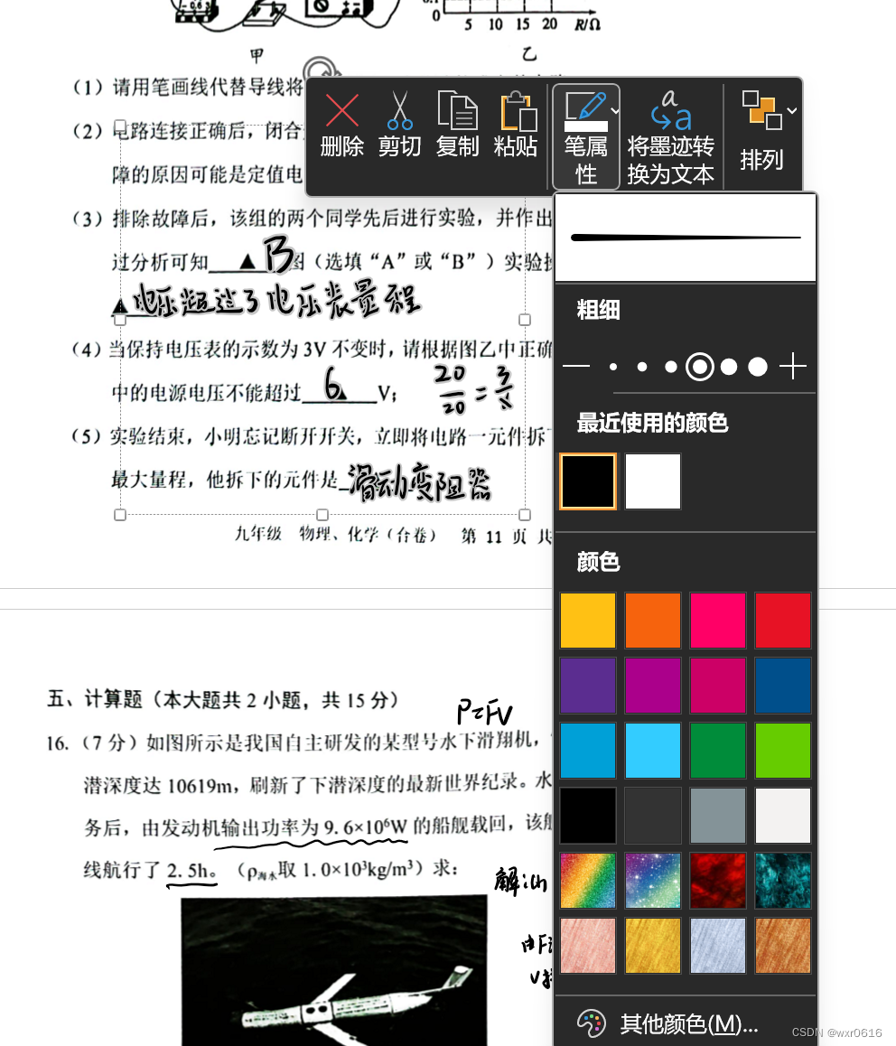 OneNote导出白色背景文件时将笔记墨迹转换颜色