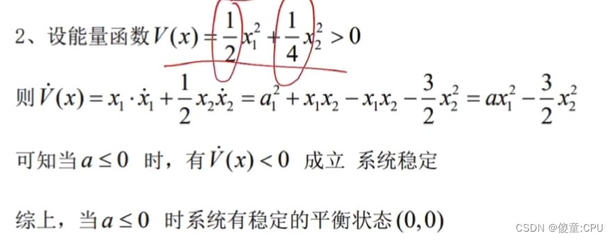 现代控制理论-李雅普诺夫