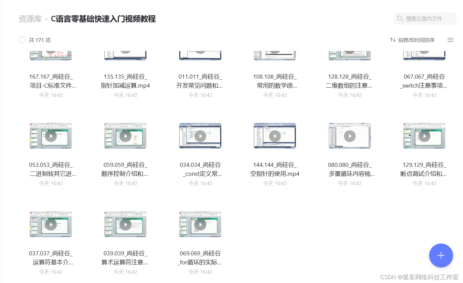 C语言零基础快速入门视频教程