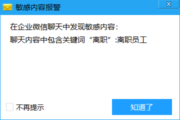 员工离职倾向分析工具