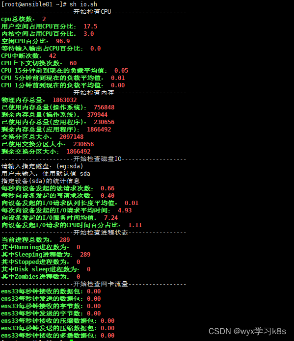 linux 系统监控脚本