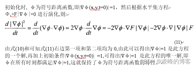 基于 Level set 方法的医学图像分割