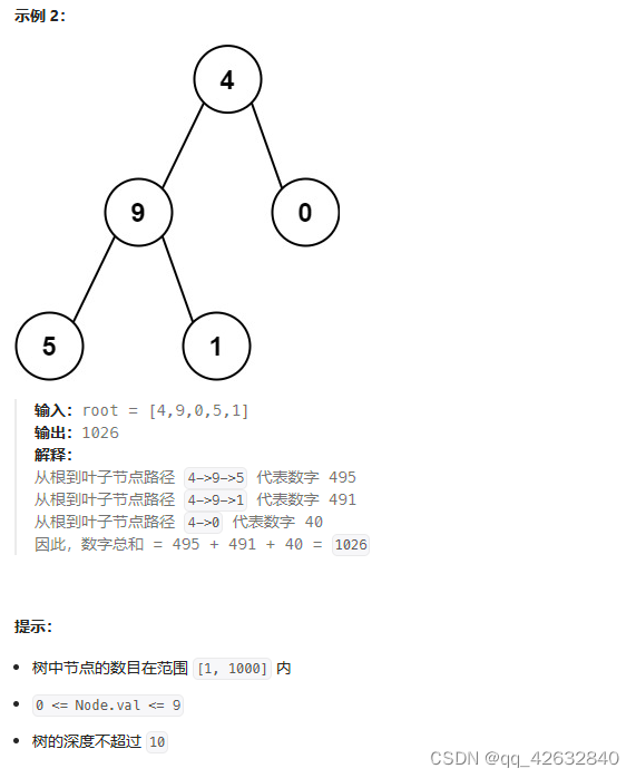 [力扣 129]求根节点到叶节点之和