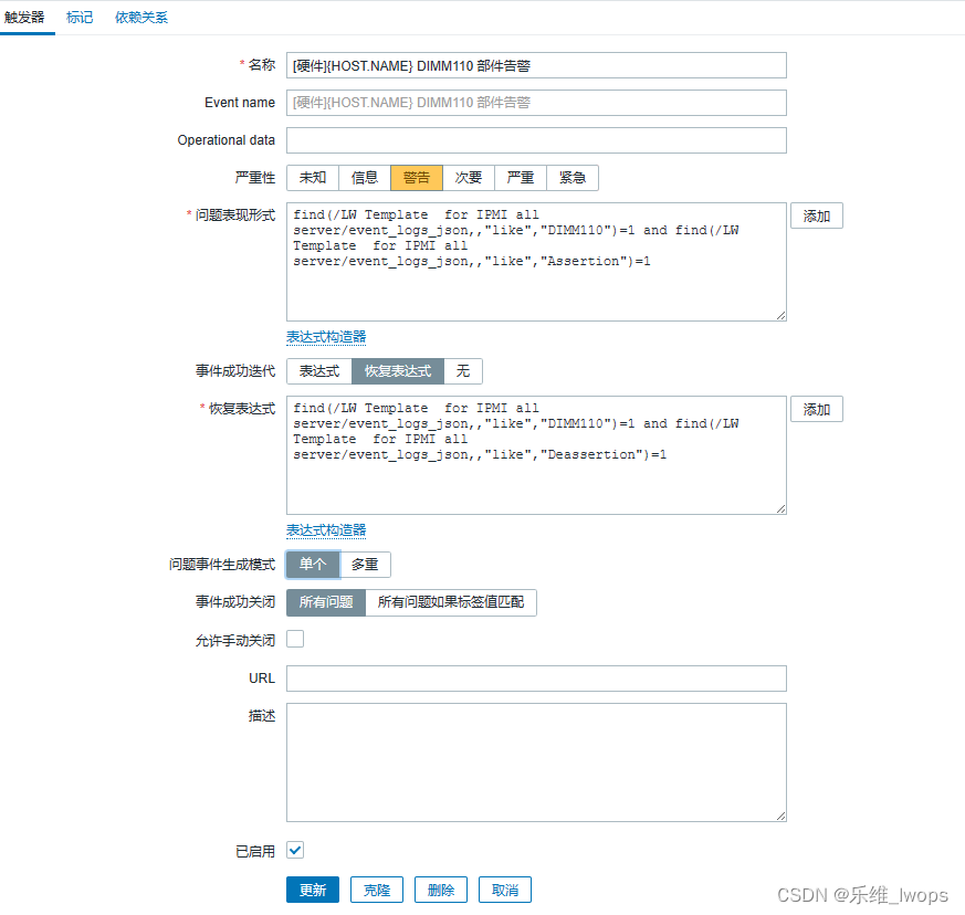 zabbix事件告警监控：如何实现对相同部件触发器告警及恢复的强关联