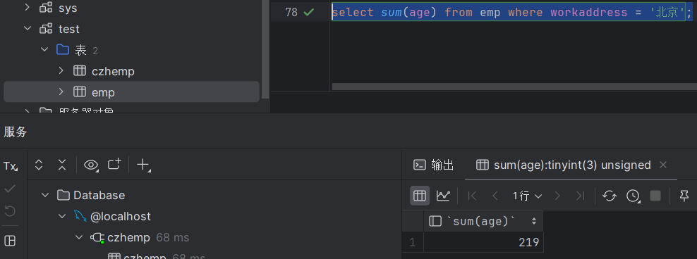 SQL-条件查询与聚合函数的使用