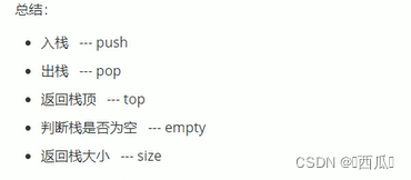 C++的stack容器-＞基本概念、常见接口