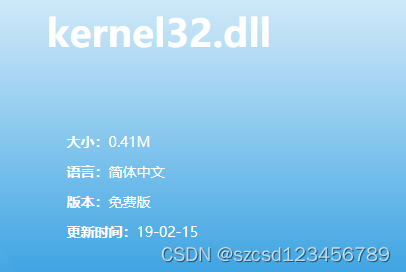 解决kernel32.dll丢失的修复方式，kernel32.dll预防错误的方法